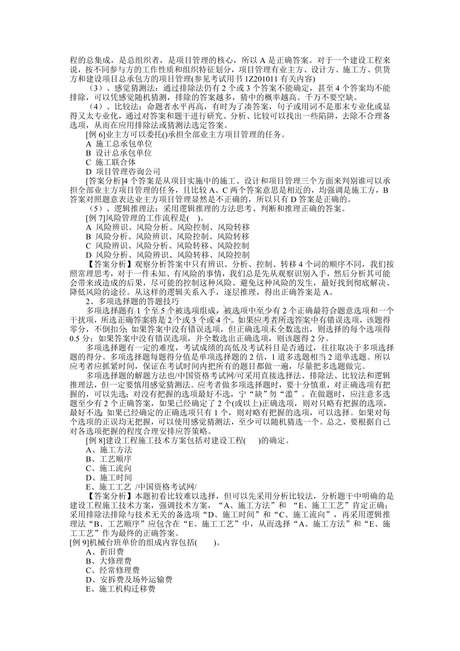 2014一级建造师考试试题及答案.doc_第2页