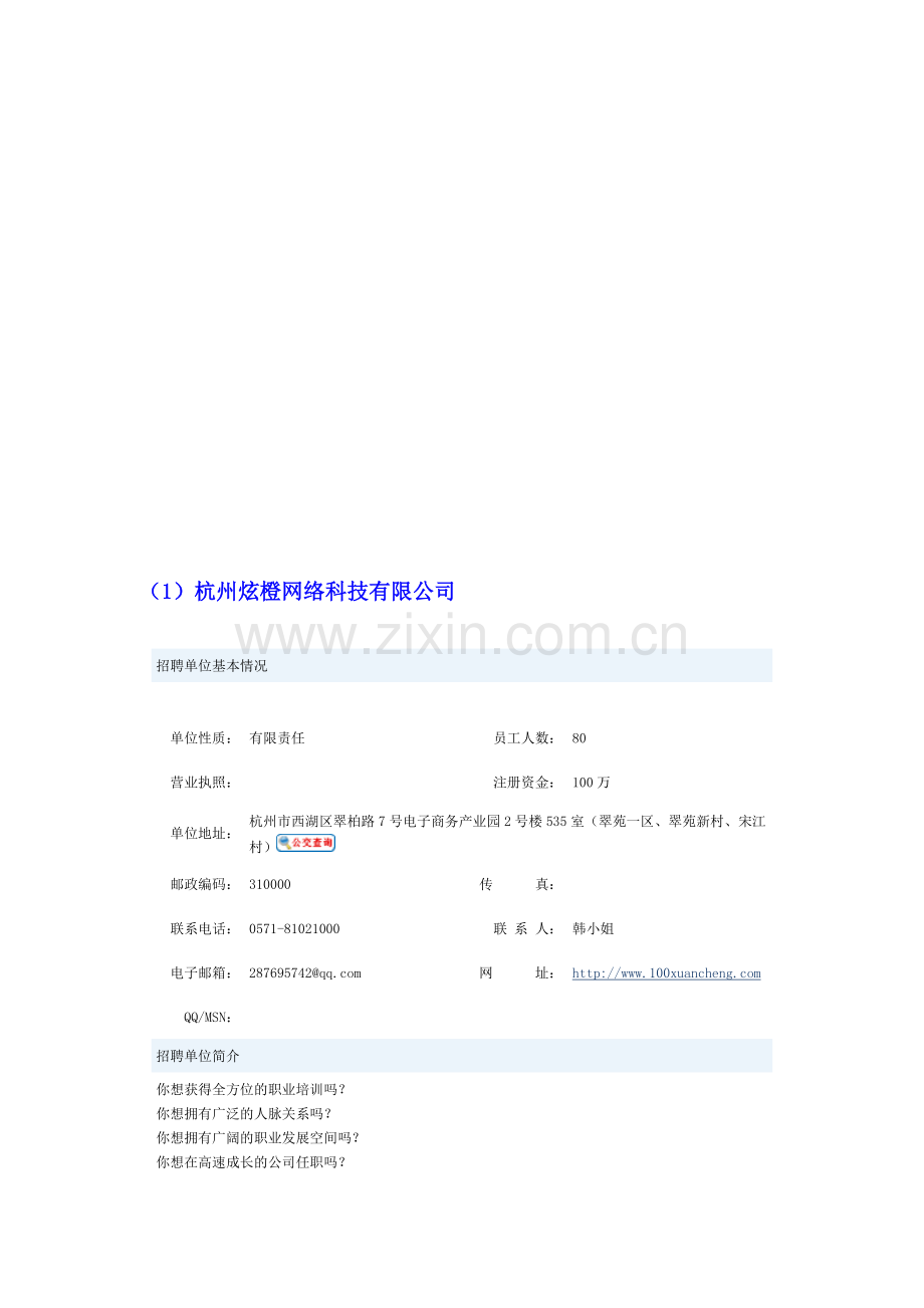 2011.3.31应届生岗位信息.doc_第1页