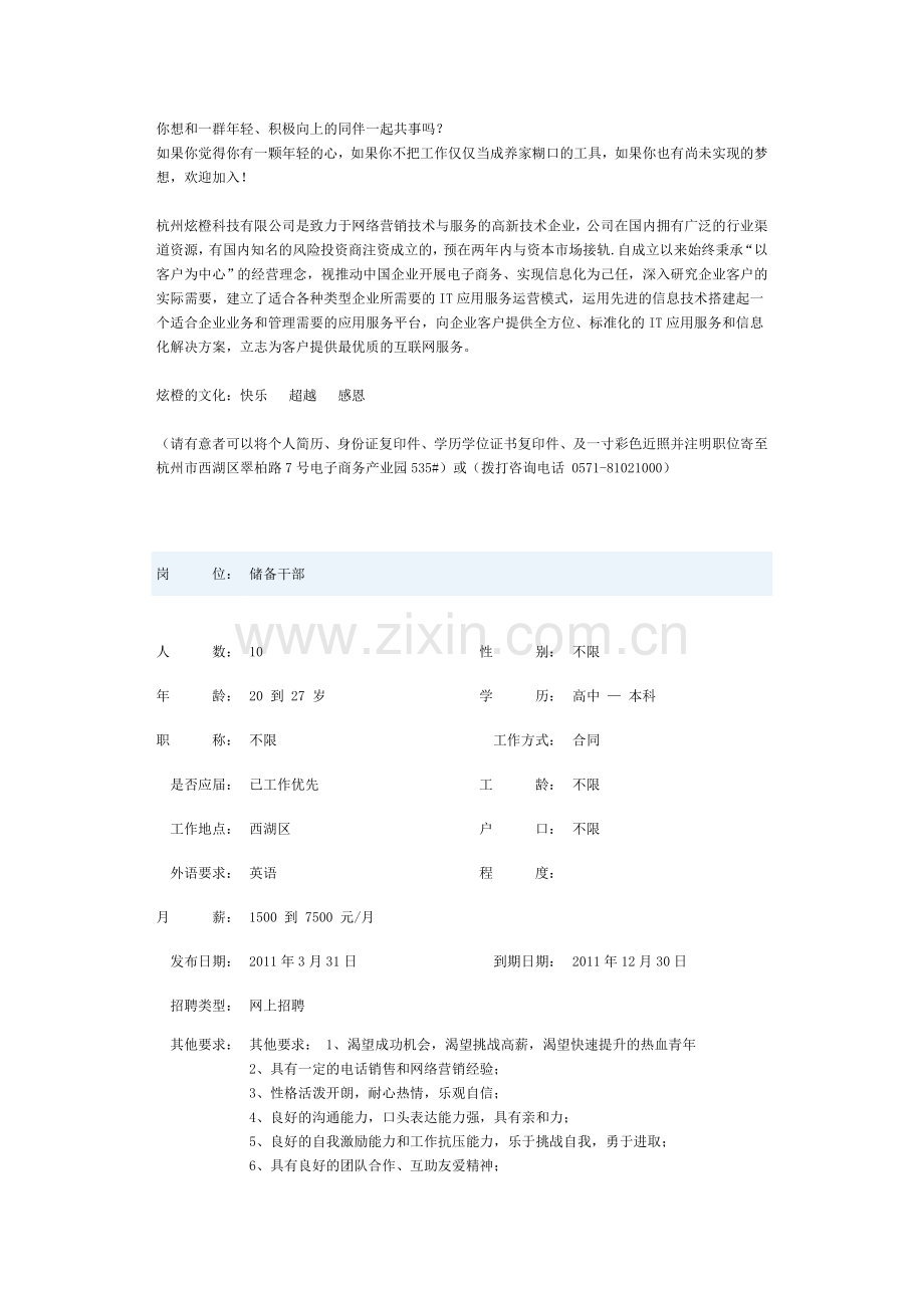 2011.3.31应届生岗位信息.doc_第2页
