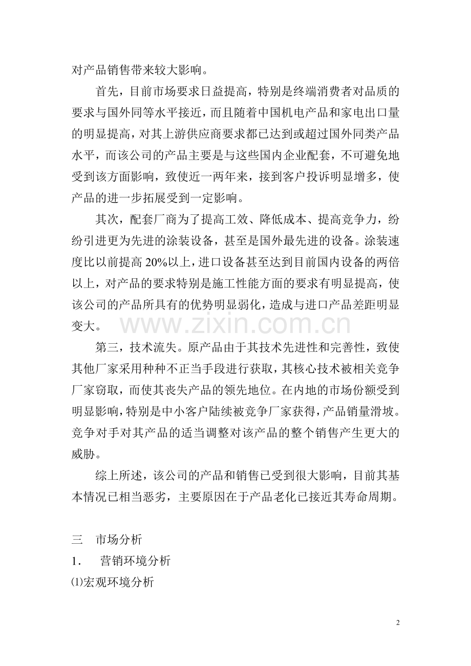 H化工公司营销方案.doc_第2页
