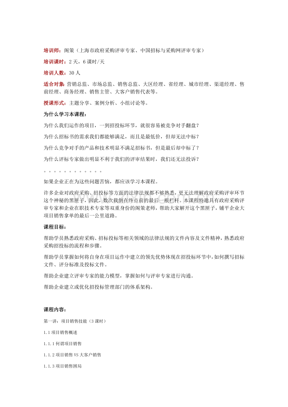 阁策——采购管理大赢家.doc_第1页