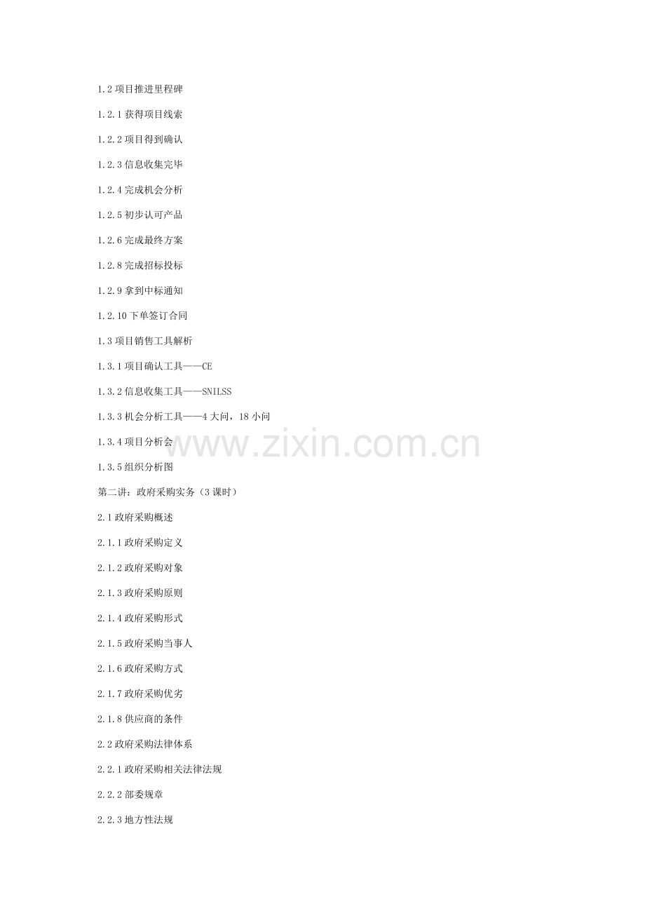 阁策——采购管理大赢家.doc_第2页