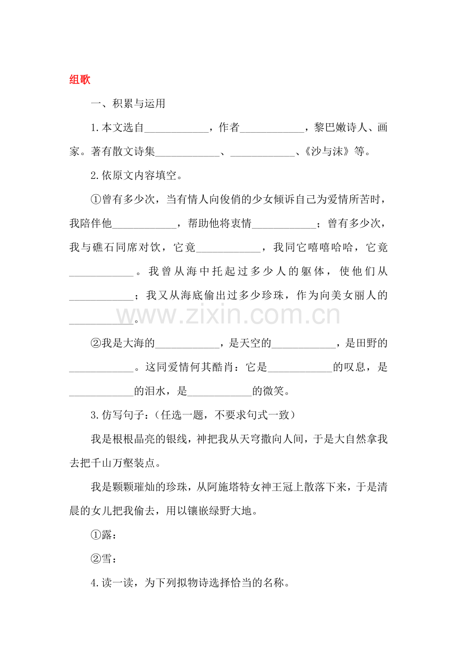 组歌练习题.doc_第1页