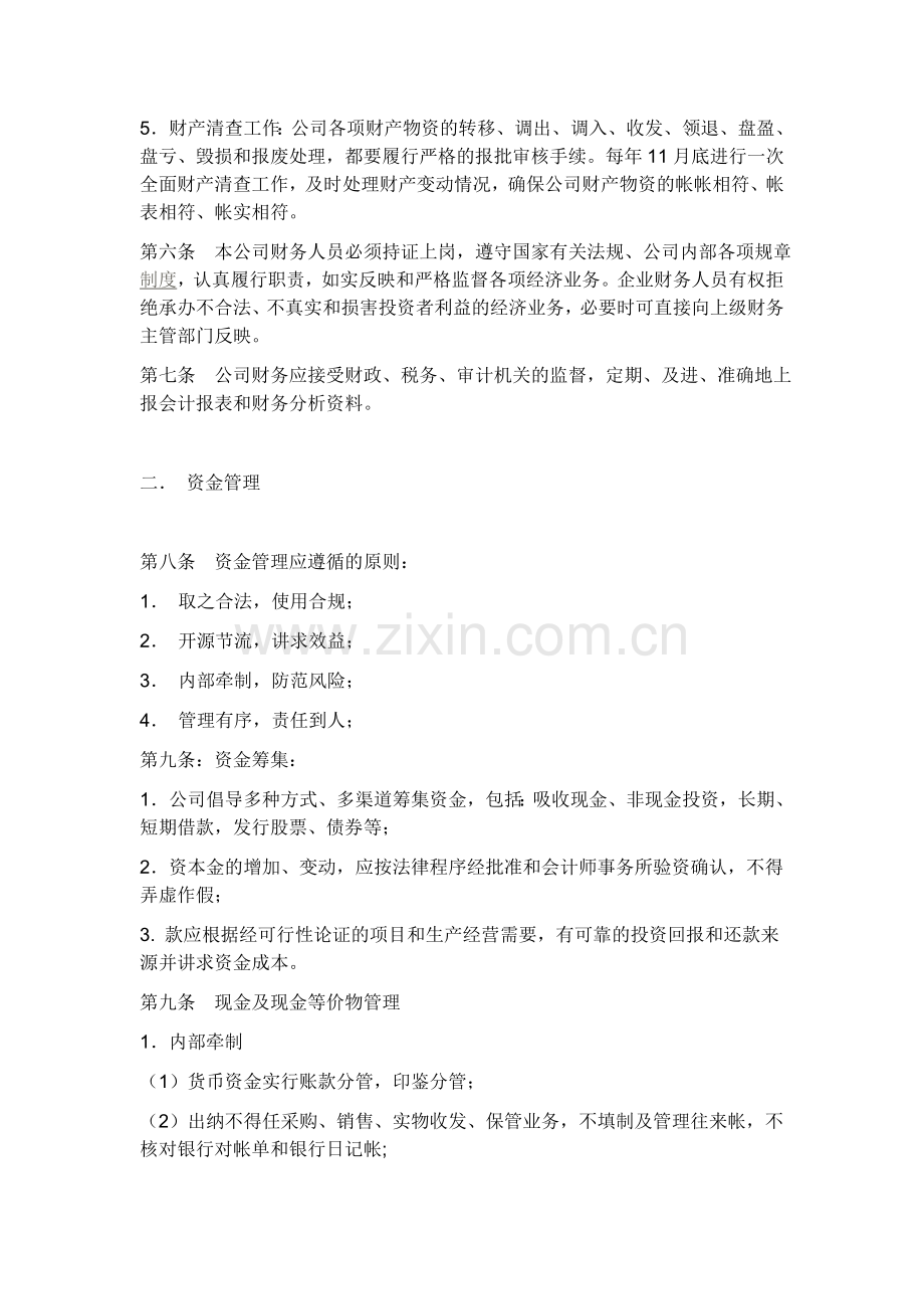 燃气公司财务管理制度范本.doc_第2页