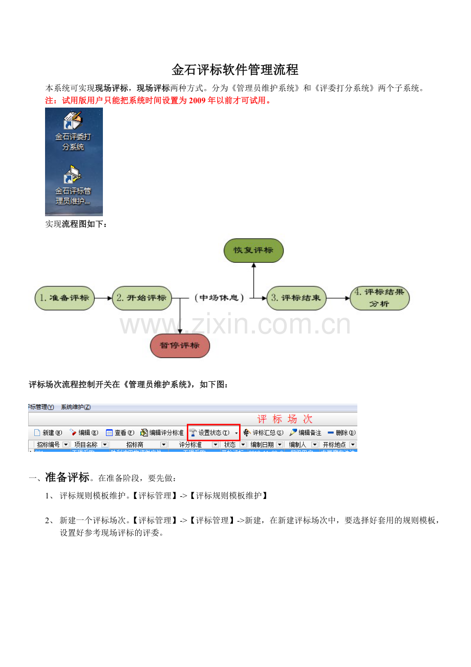 金石招投标管理软件流程详解.doc_第1页