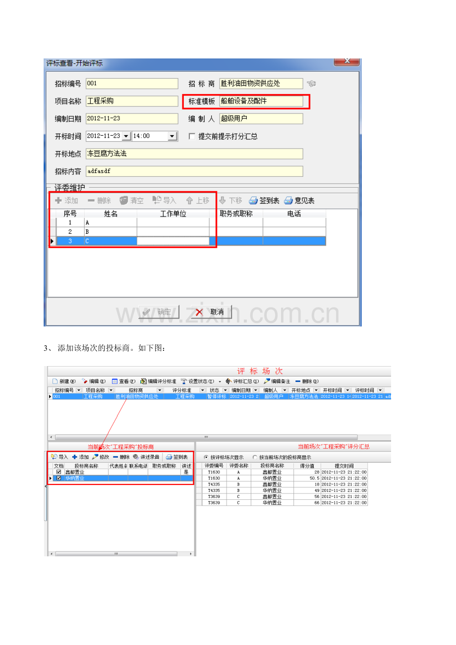 金石招投标管理软件流程详解.doc_第2页