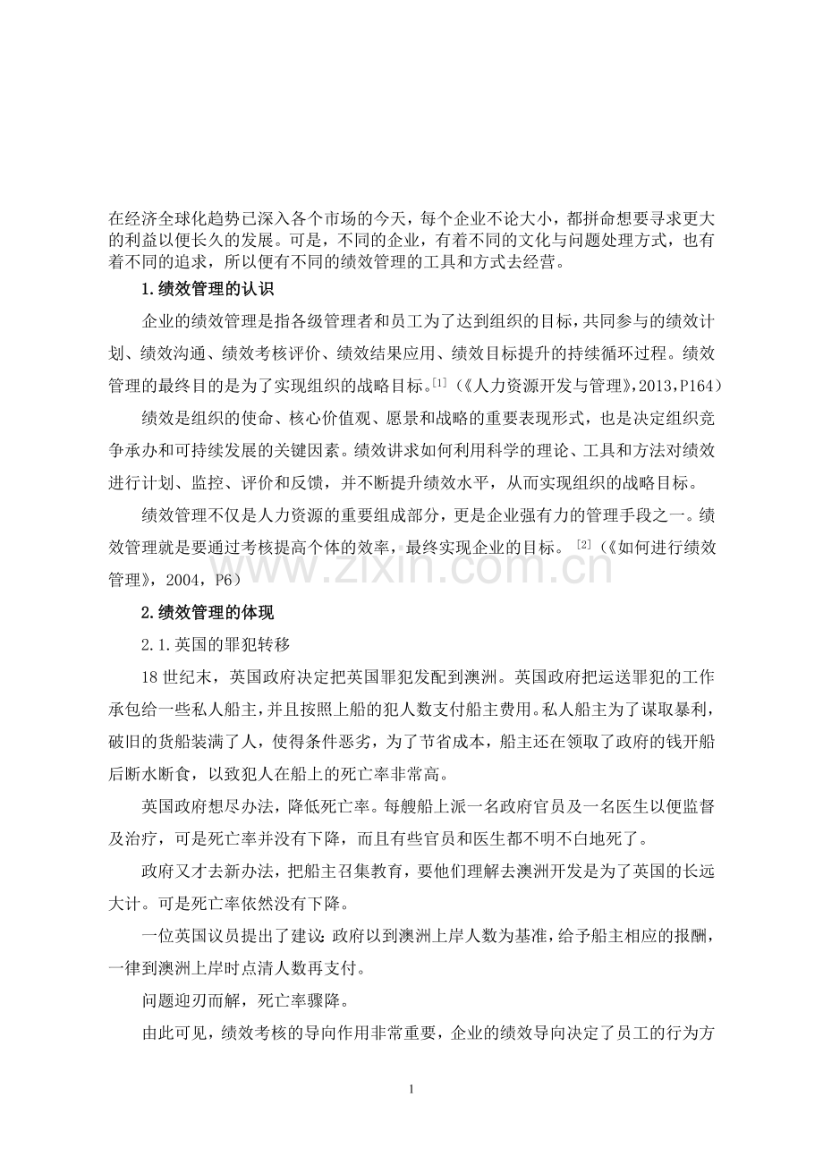 绩效管理对企业的意义(2).doc_第1页