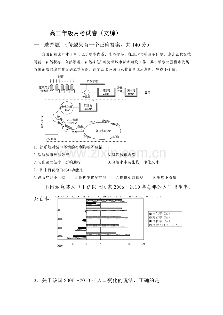 山西省太原市016届高三地理下册5月半月考试题.doc_第1页