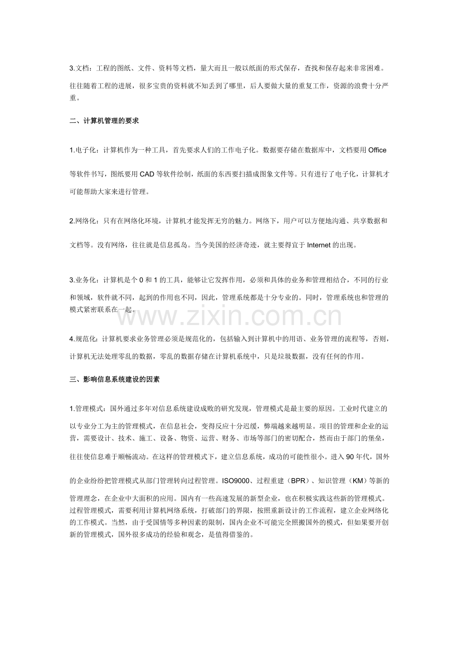 对工程项目管理系统的理解.doc_第2页