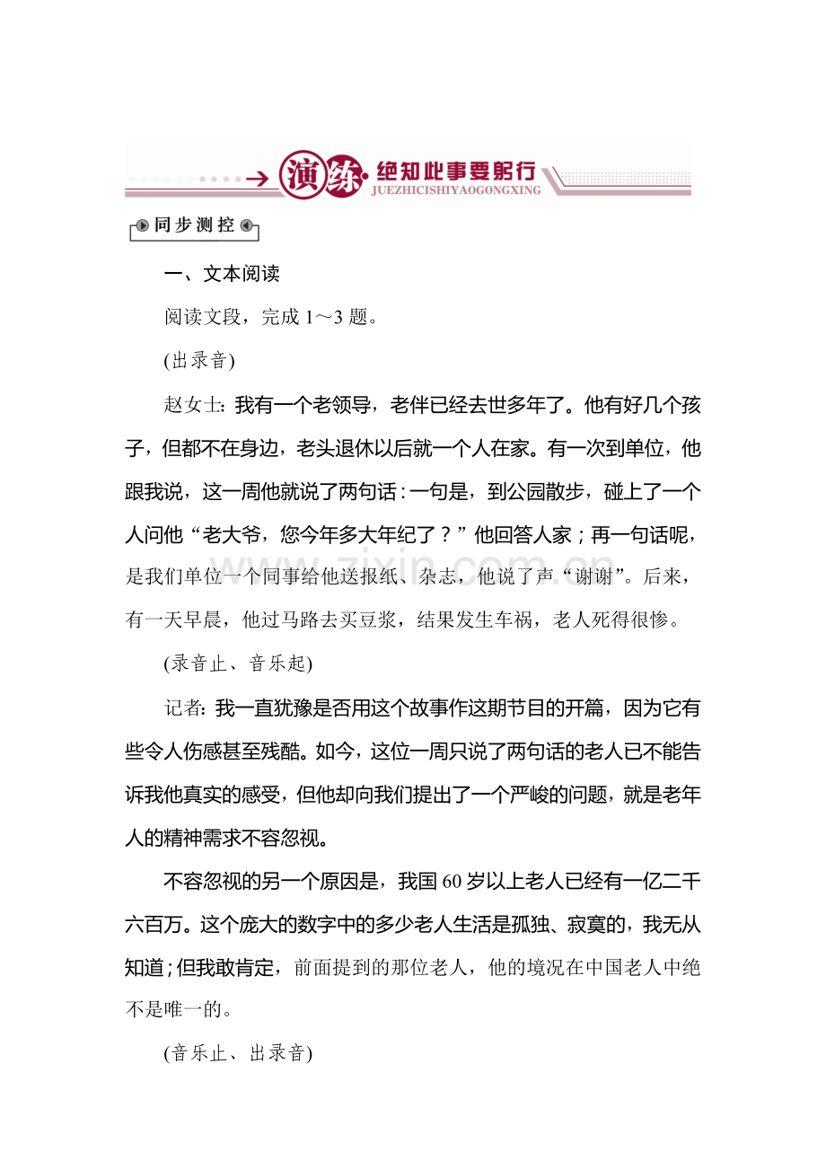 2016-2017学年高一语文下学期单元综合检测30.doc_第1页