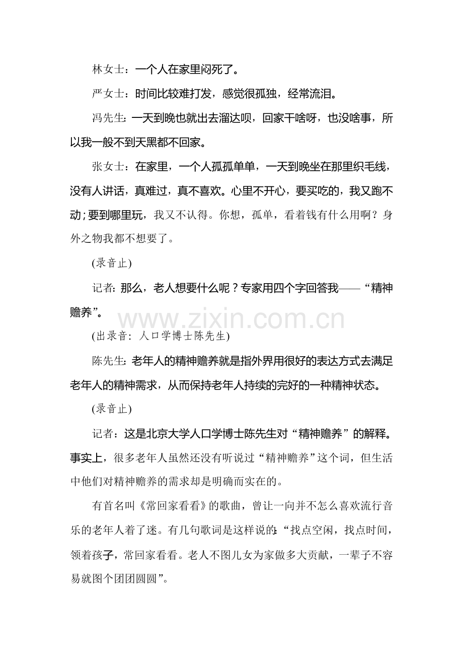 2016-2017学年高一语文下学期单元综合检测30.doc_第2页