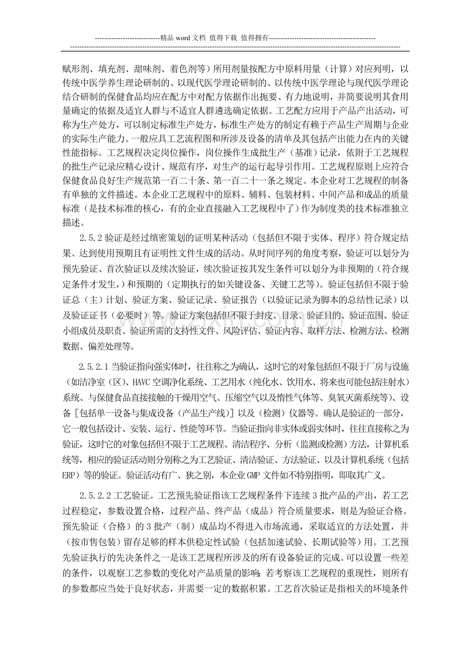 05-程序类文件制备管理制度.doc_第2页