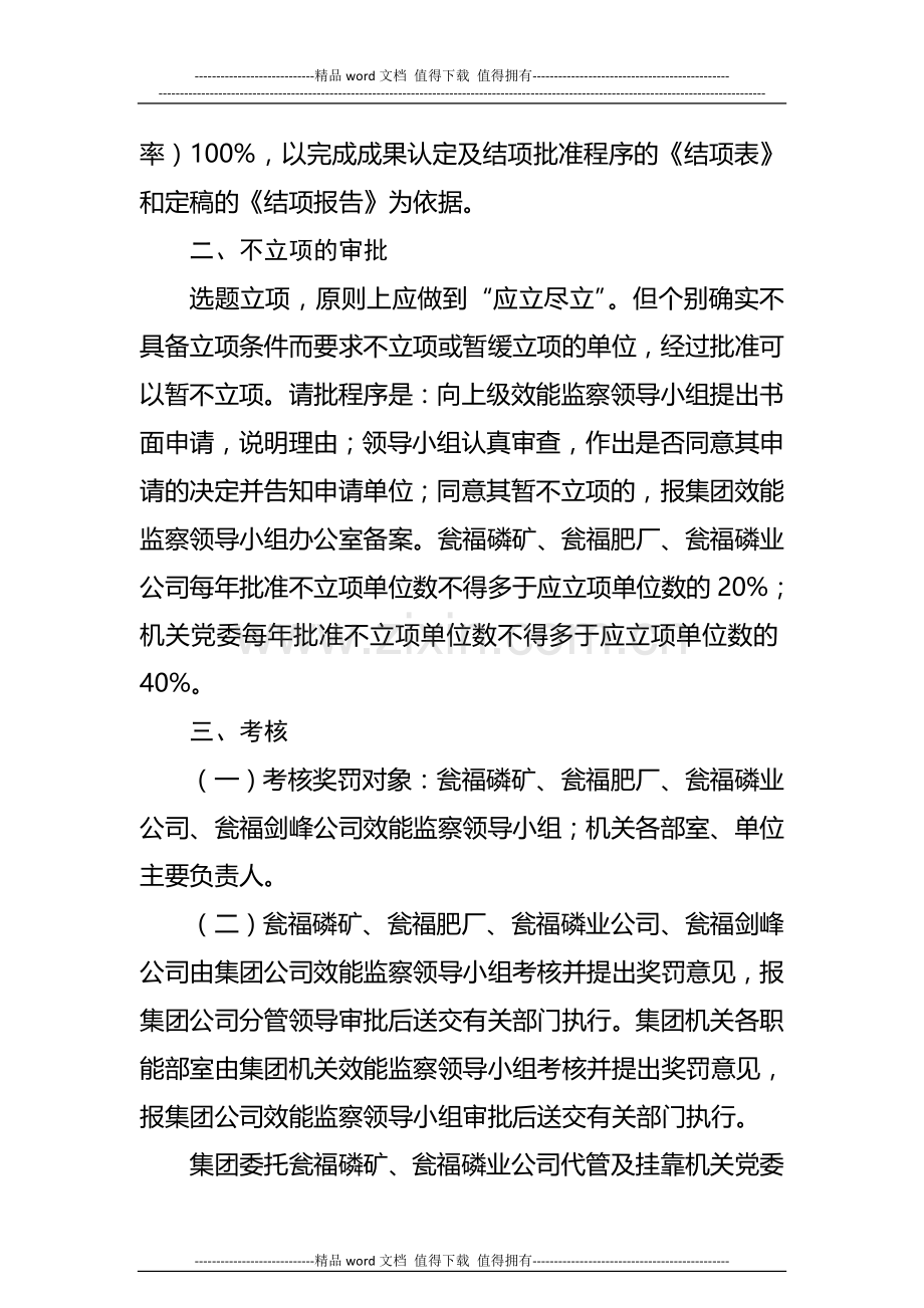 《瓮福集团公司效能监察考核奖罚办法》..doc_第2页
