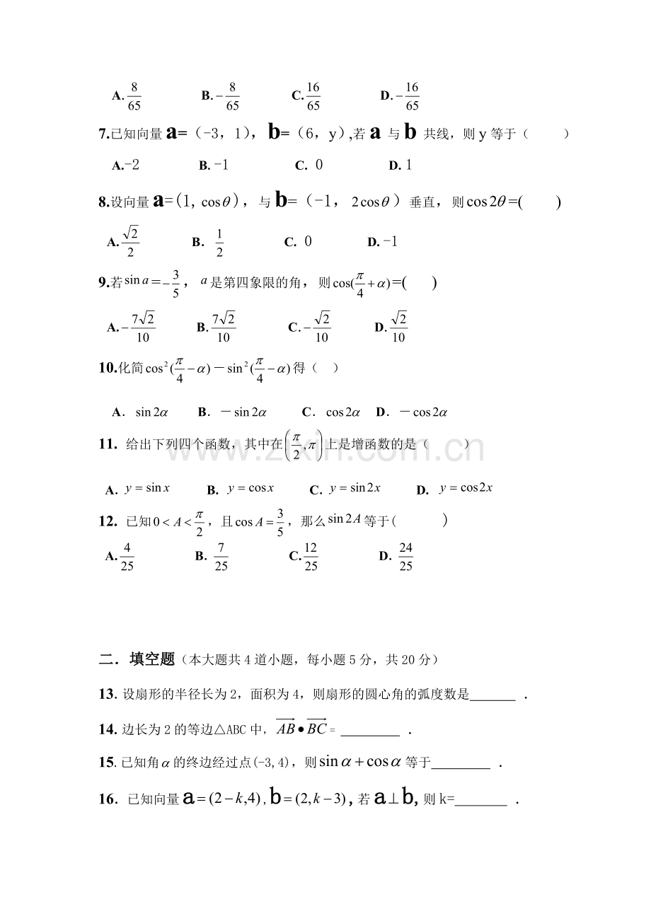 海南省2015-2016学年高一数学下册第一次月考试题.doc_第2页