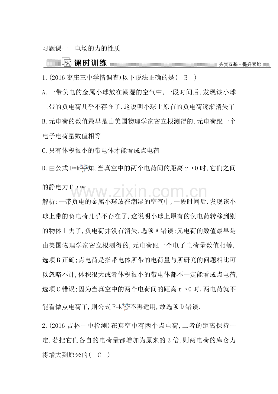 2016-2017学年高二物理上册知识点检测题13.doc_第1页