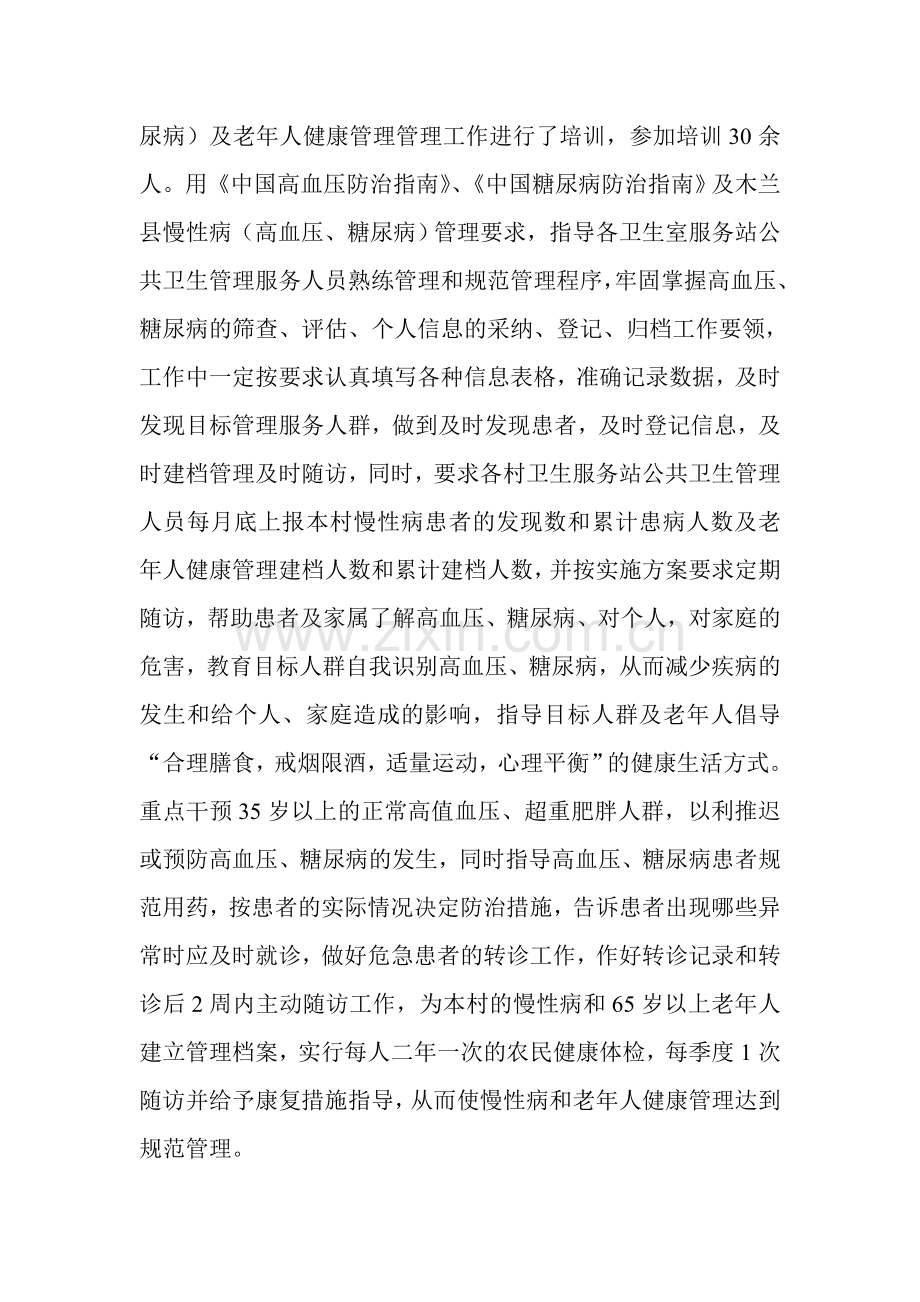 2013慢病工作总结.doc_第2页