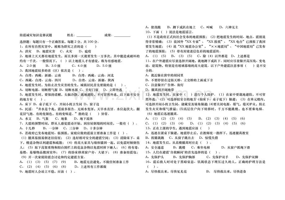 防震试题.doc_第1页