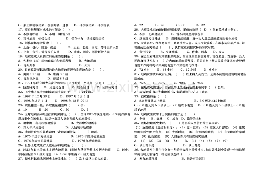 防震试题.doc_第2页
