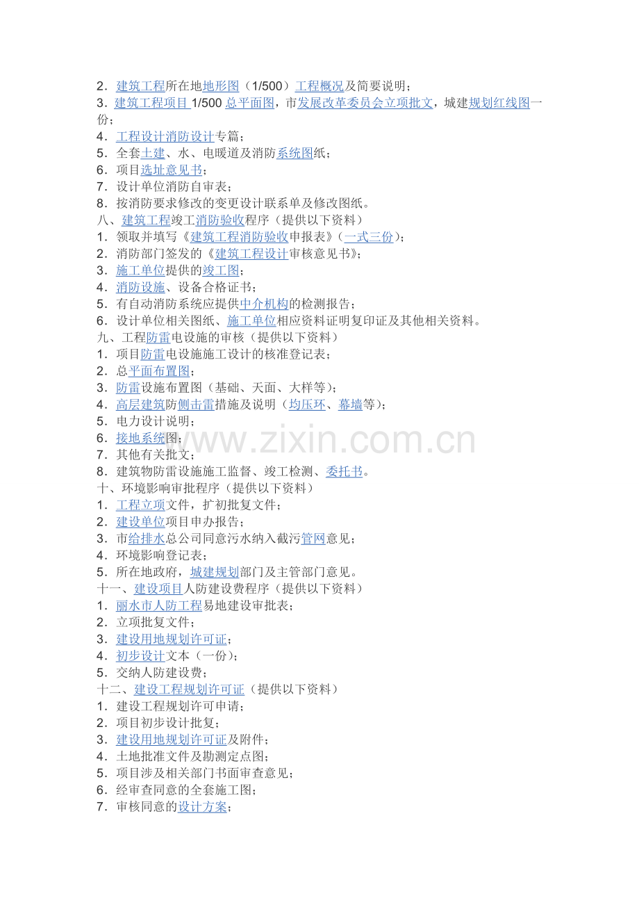 基建项目立项审批.doc_第2页