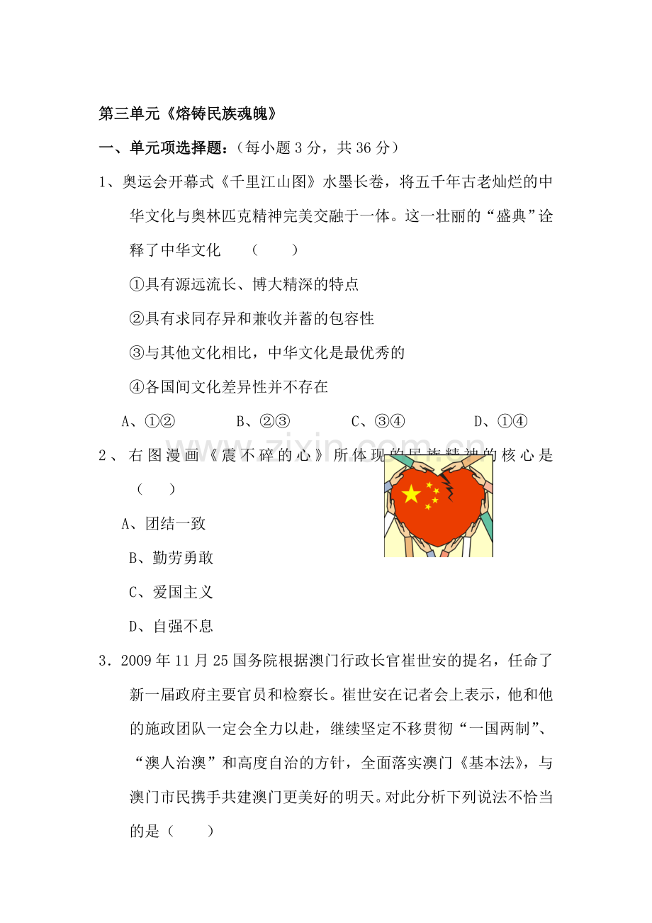 九年级政治上学期单元综合测试5.doc_第1页