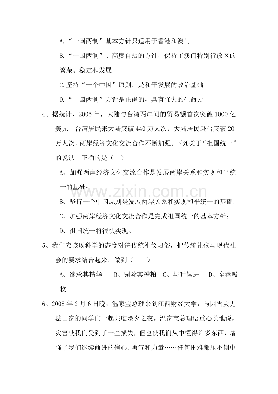 九年级政治上学期单元综合测试5.doc_第2页