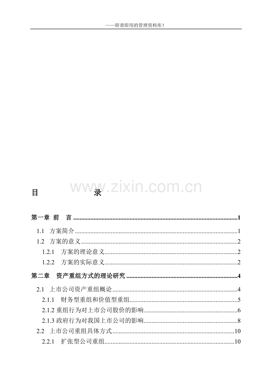 中钨高新重组.doc_第1页