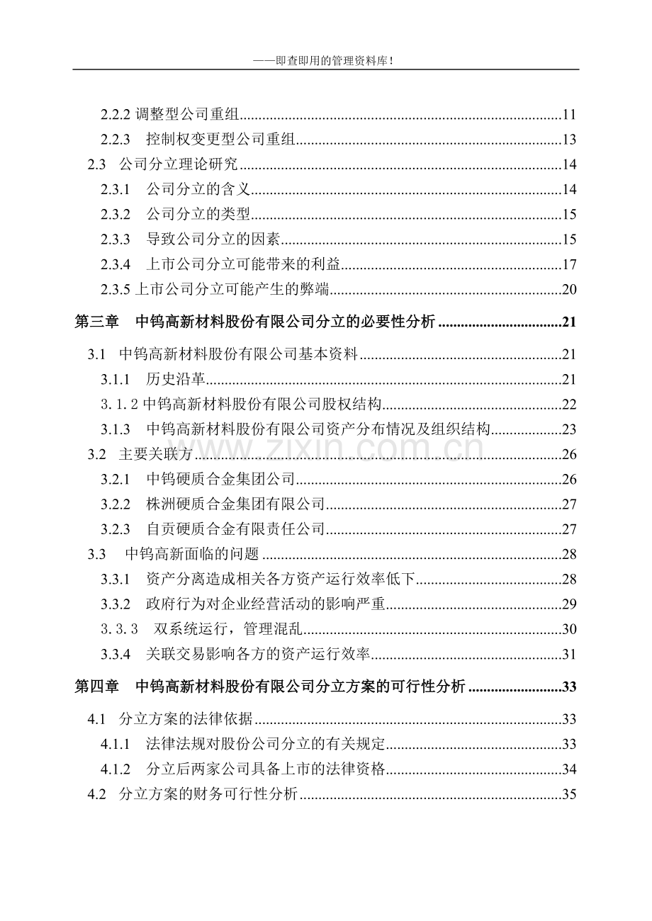 中钨高新重组.doc_第2页