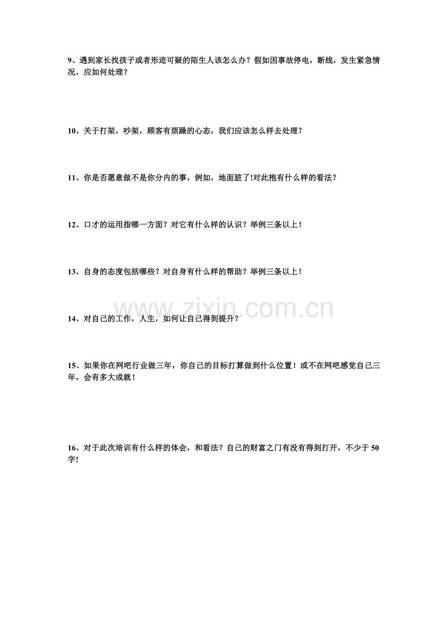 门店网管绩效考核123..doc_第2页