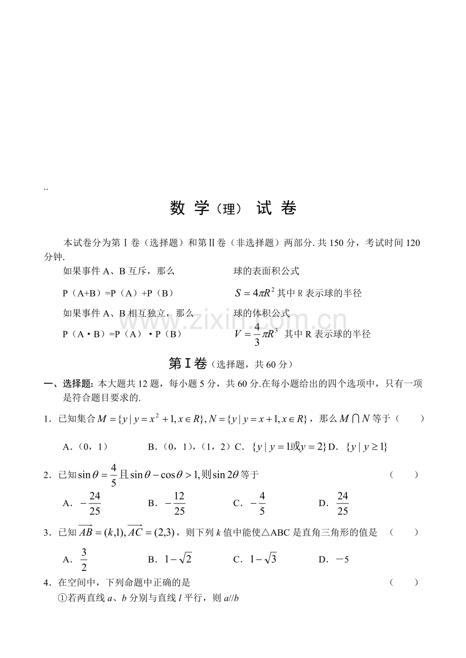 高考数学复习试题(理科).doc_第1页
