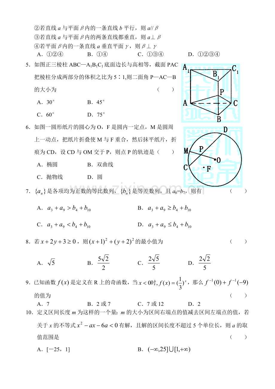 高考数学复习试题(理科).doc_第2页