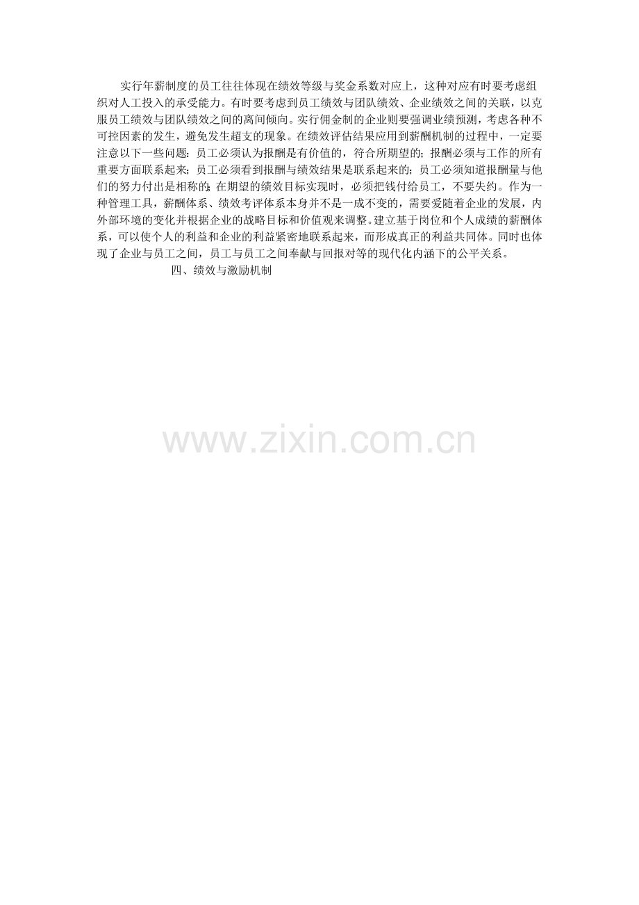 绩效考评与薪酬体系设计-张策.doc_第2页