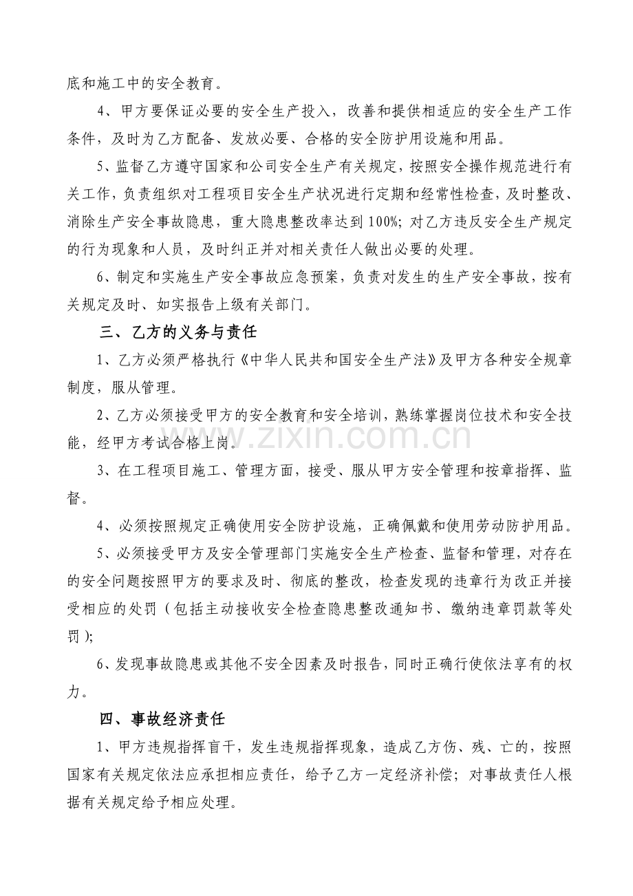 测绘员工安全责任书.doc_第2页