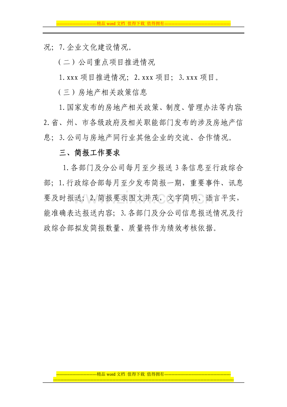 简报工作制度.doc_第2页