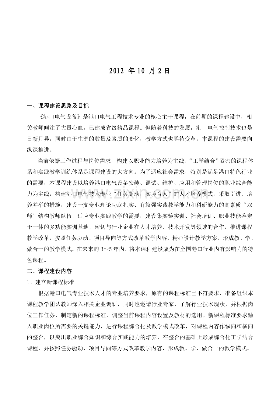 核心课程建设方案.doc_第2页