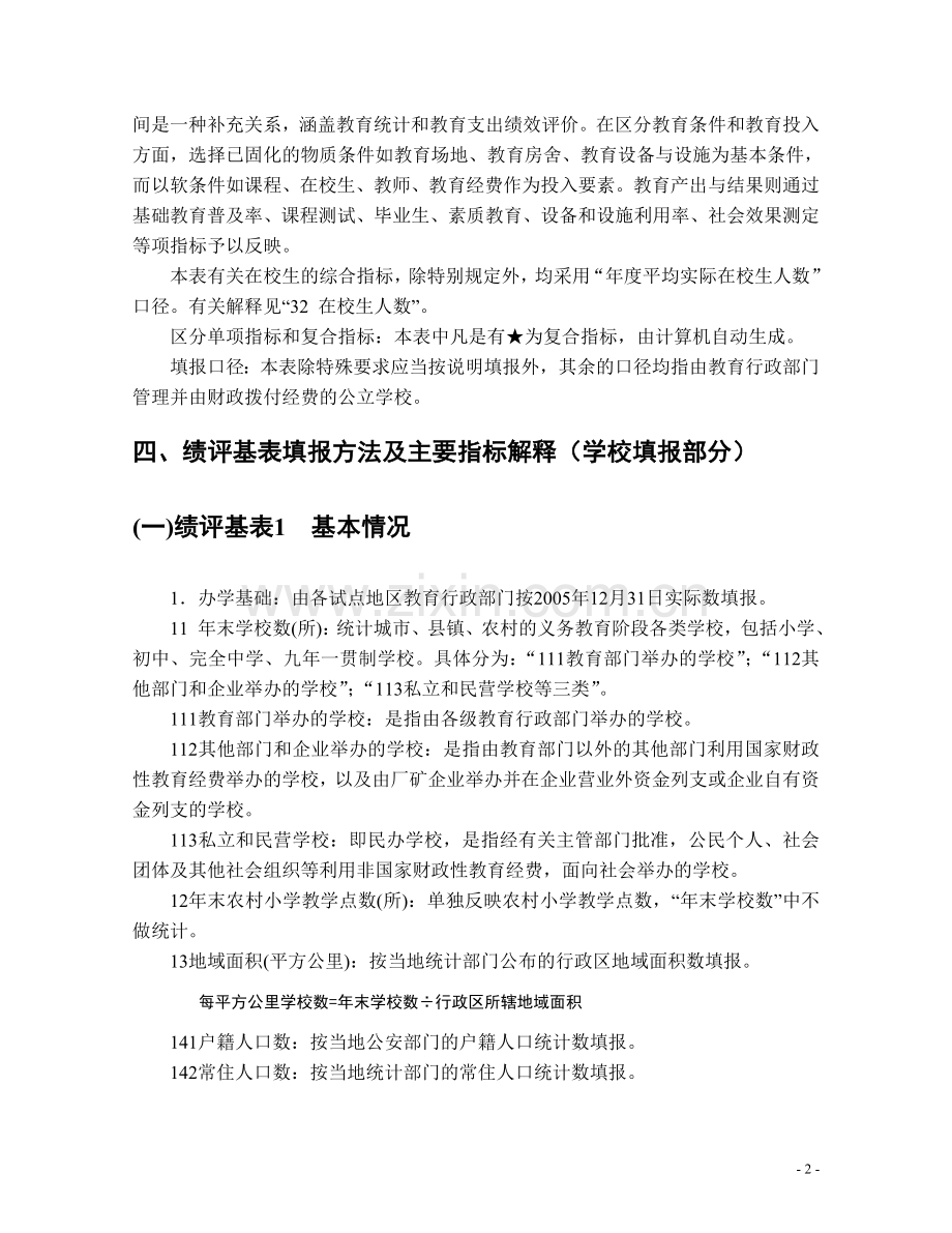 江苏省义务教育财政支出绩效评价.doc_第2页