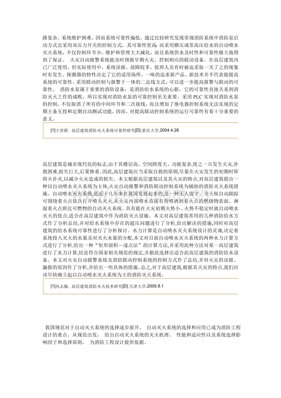 随着经济的快速增长和城市规模的不断扩大.doc_第2页