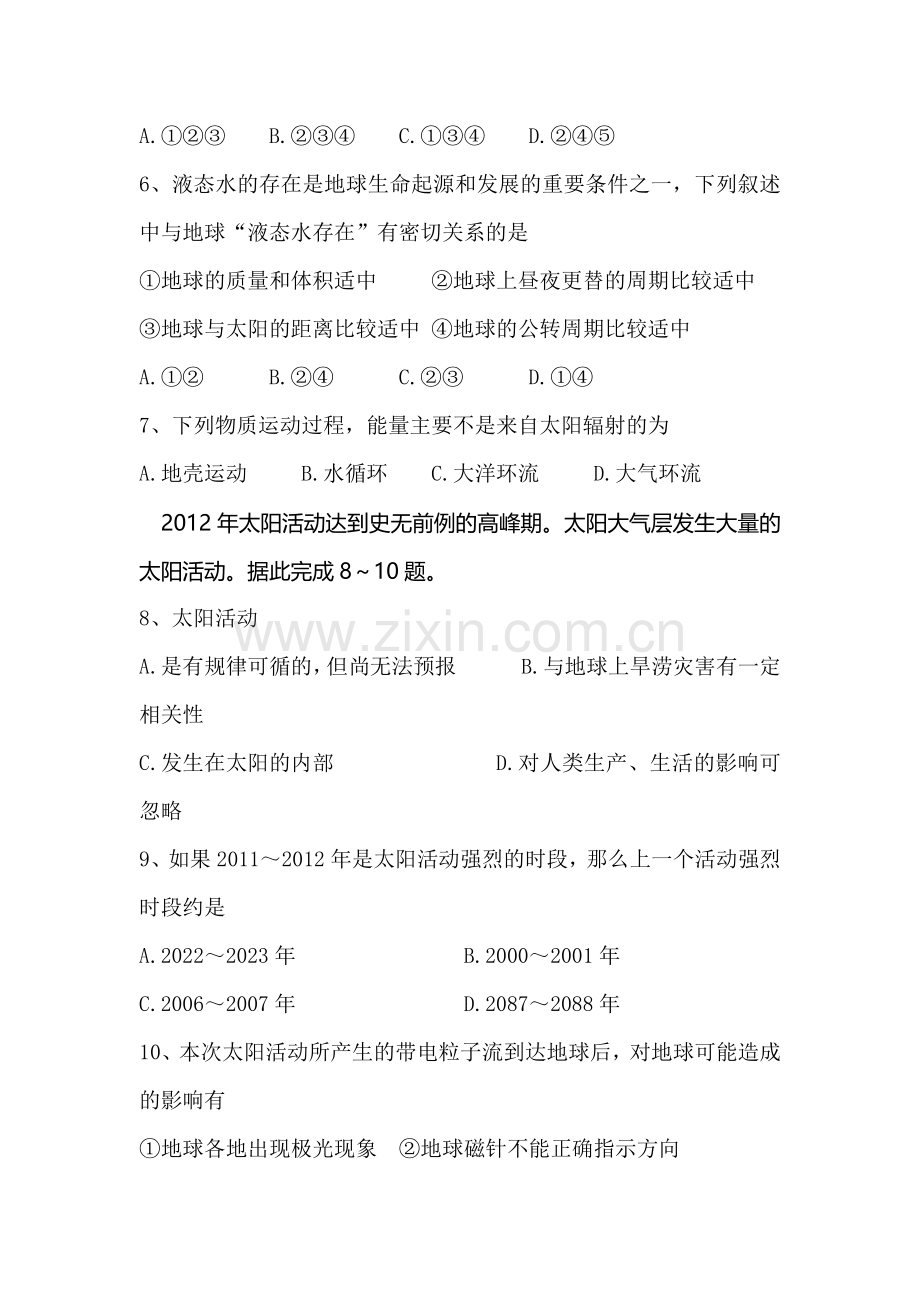 河北省冀州中学2016-2017学年高一地理上册期中考试题.doc_第2页