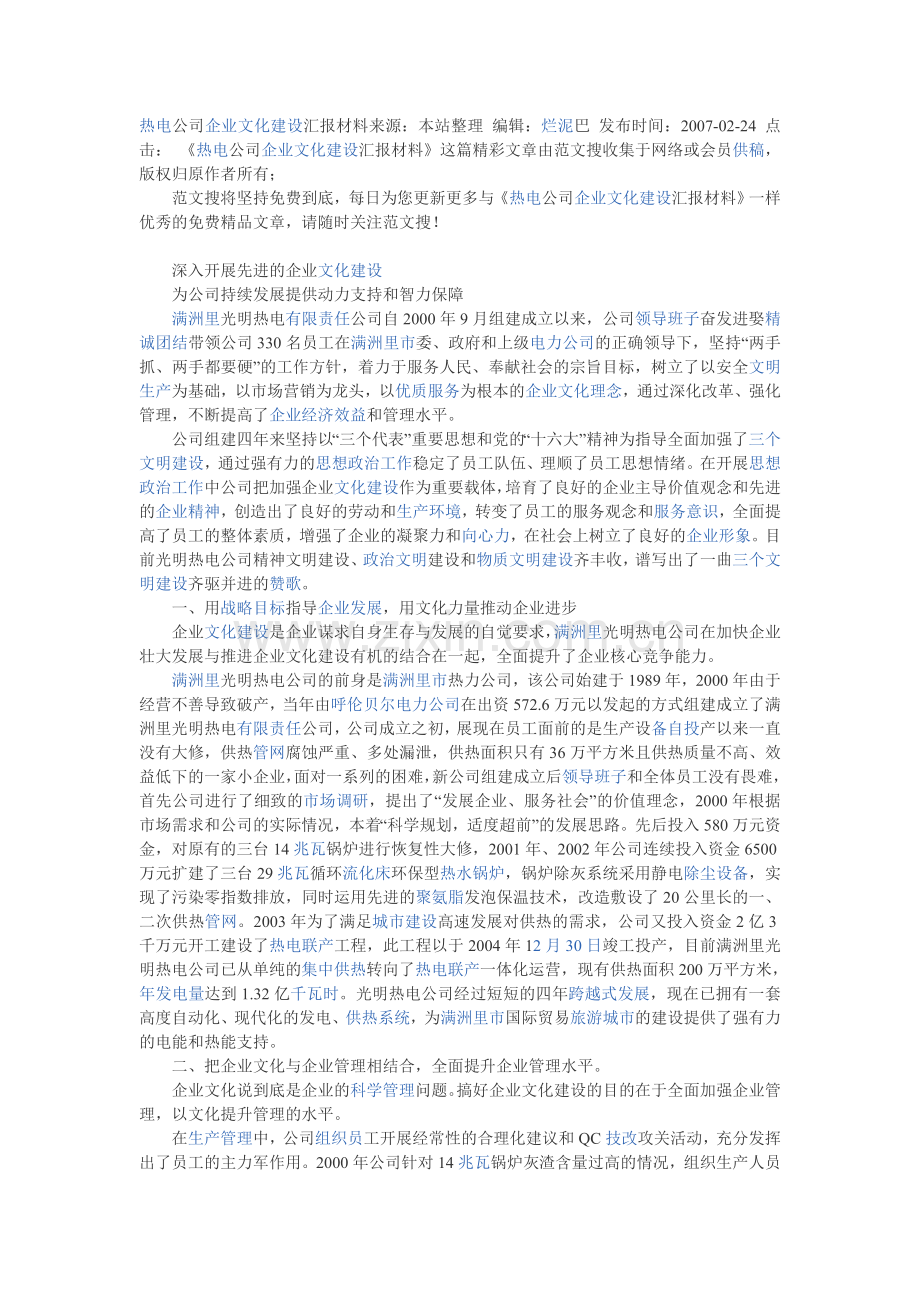 热力公司的企业文化建设计划.doc_第1页