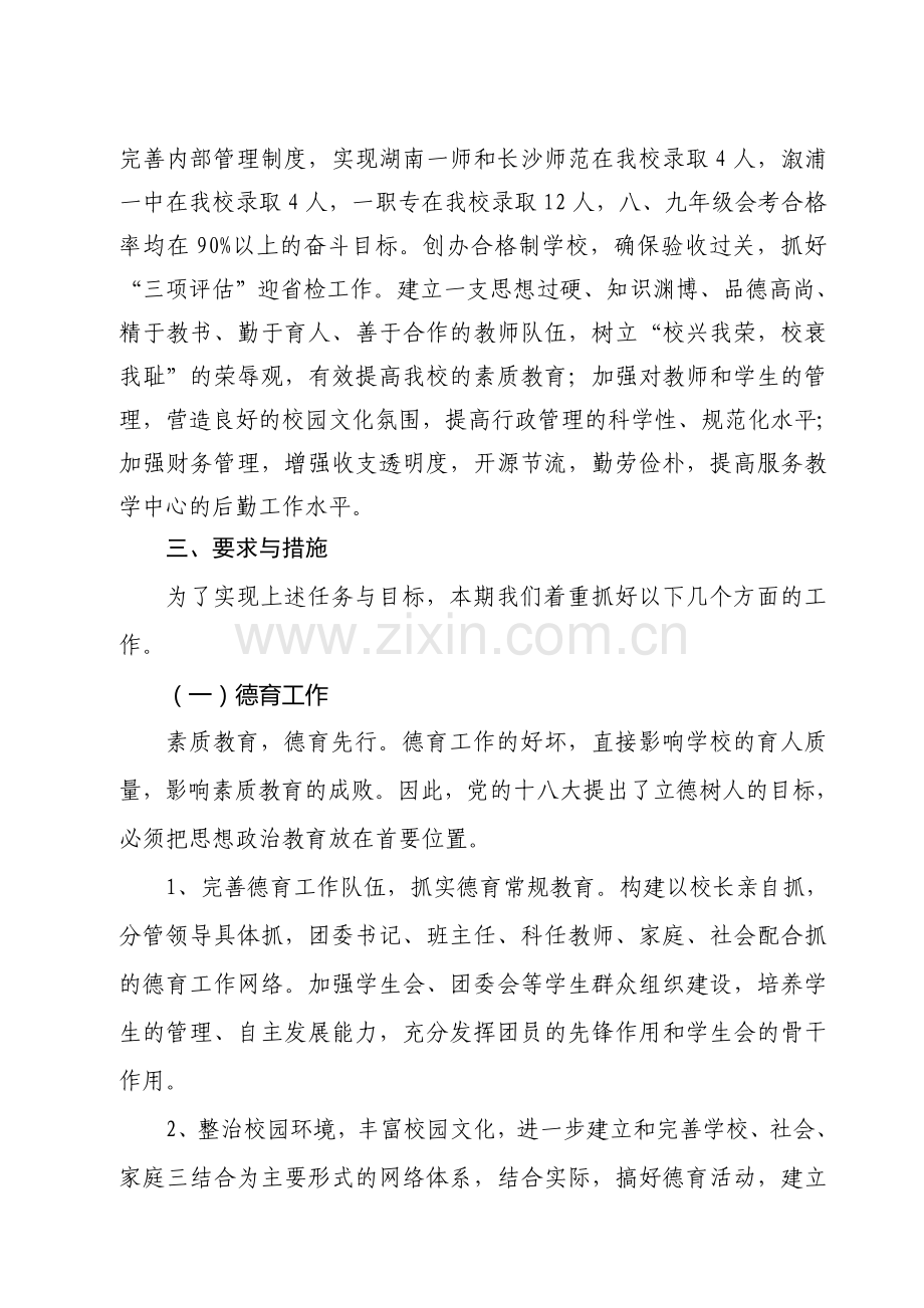 规范管理--用心抓落实2013下学期工作计划.doc_第2页