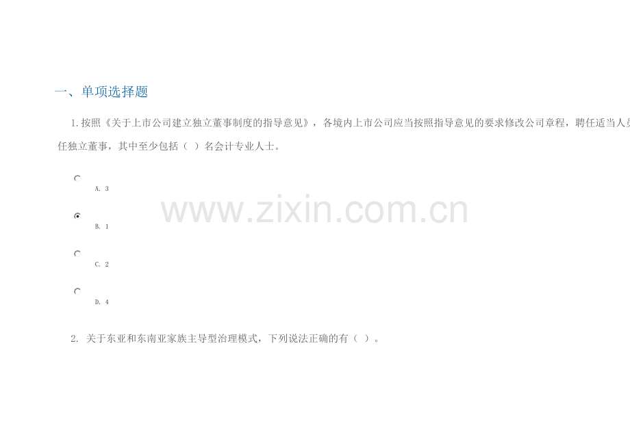 上市公司治理93分.doc_第1页