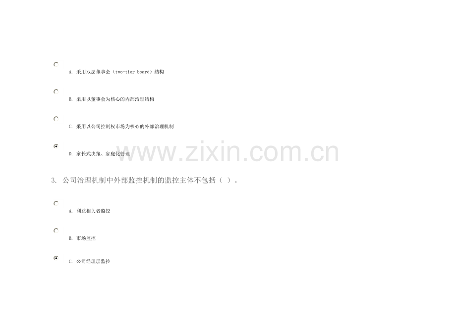 上市公司治理93分.doc_第2页