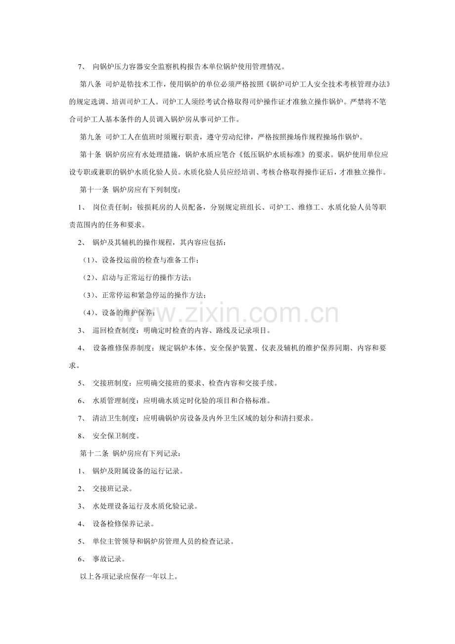 锅炉房安全管理规则1988.doc_第2页