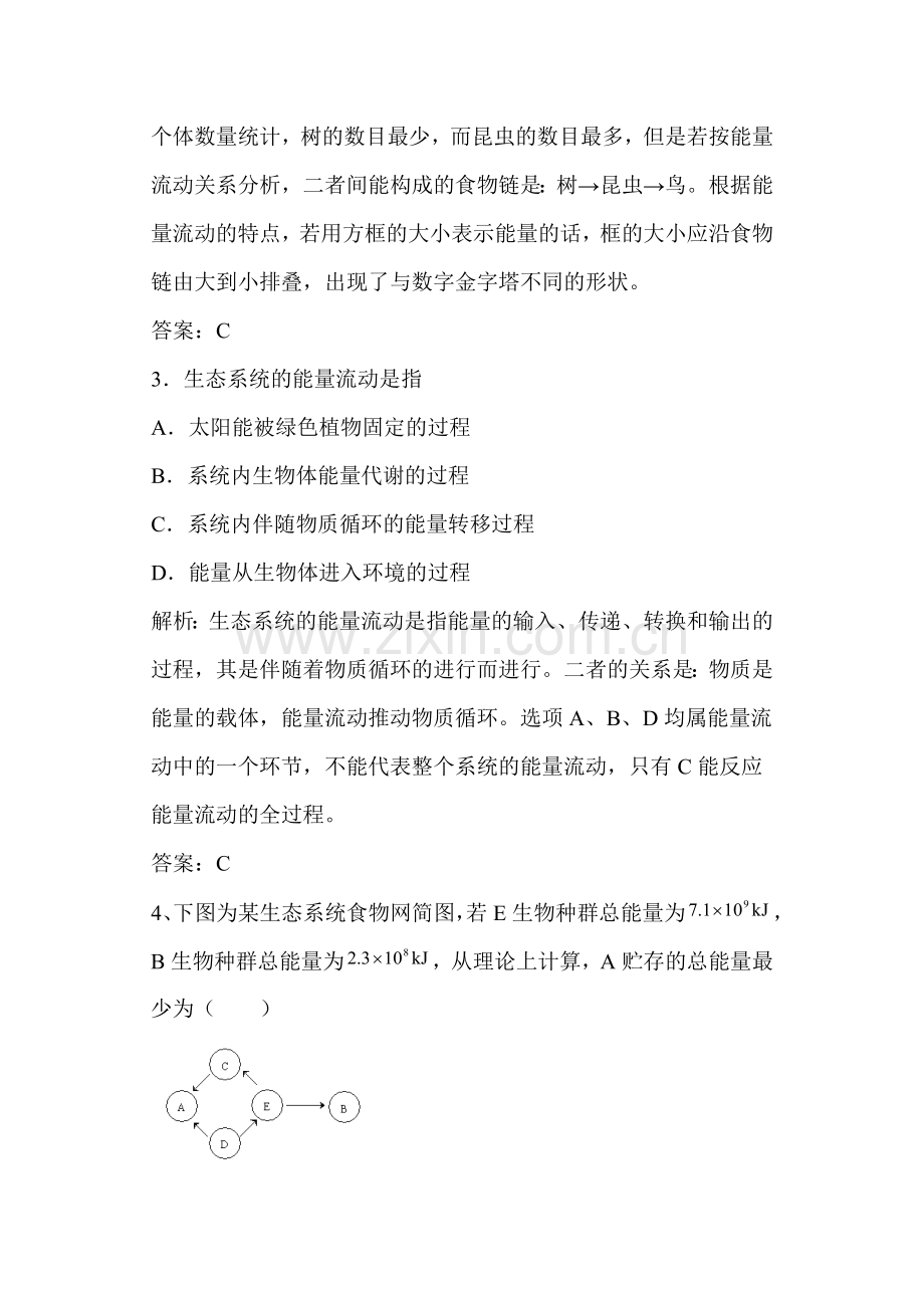 生态系统的能量流动同步测试2.doc_第2页