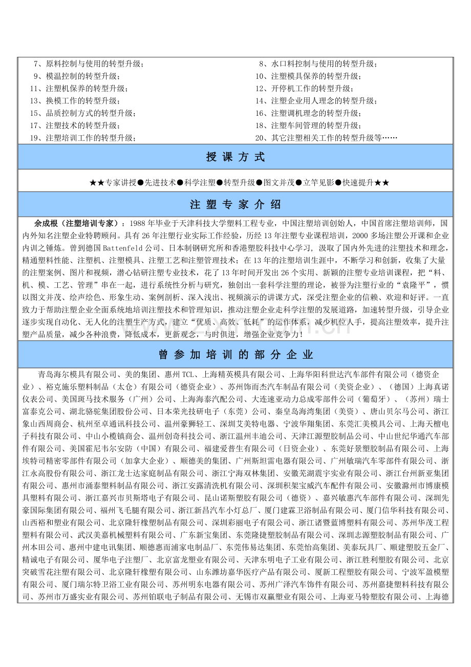 注塑模具培训.doc_第2页