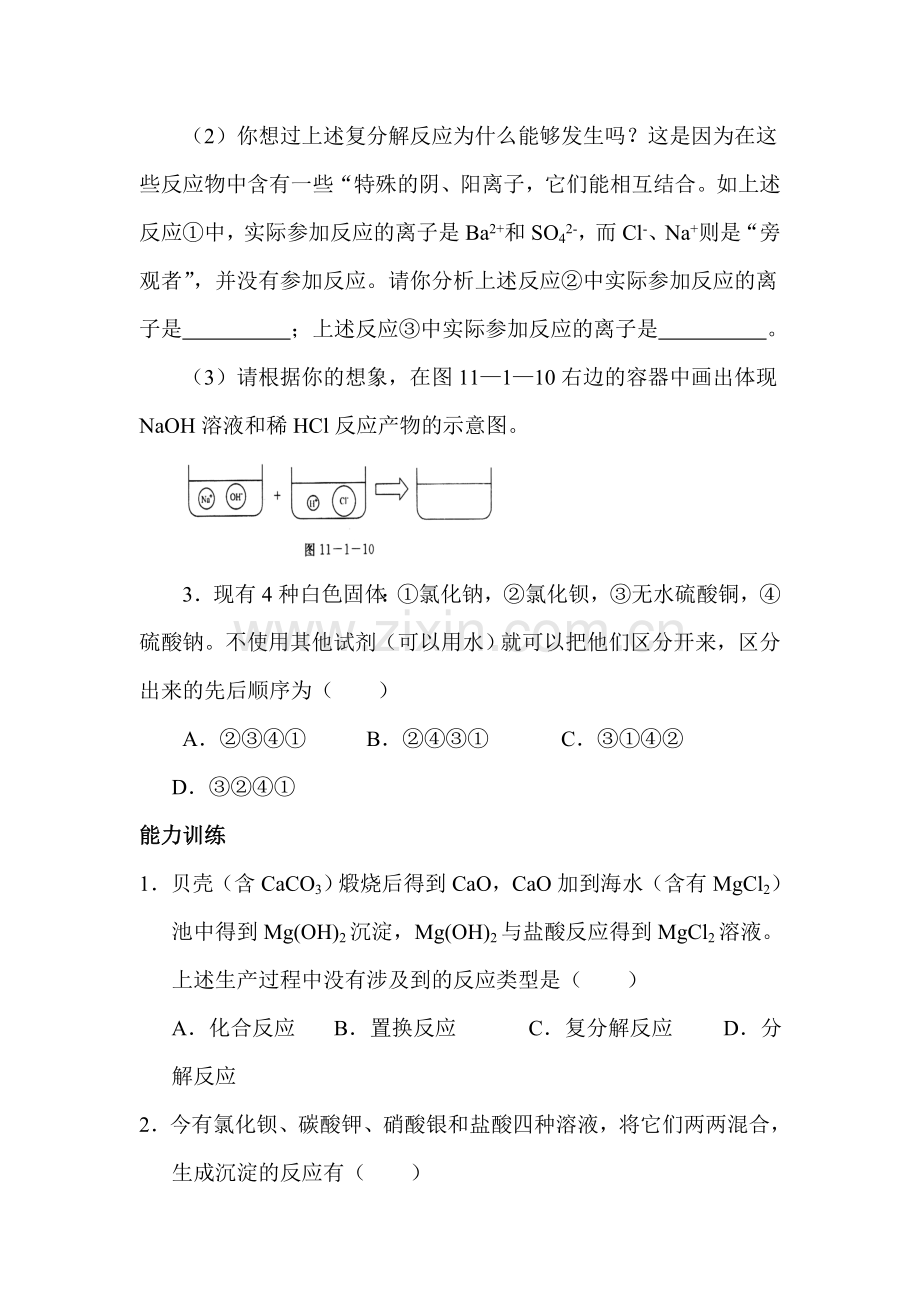 2016届九年级化学下册课时同步检测试题28.doc_第2页