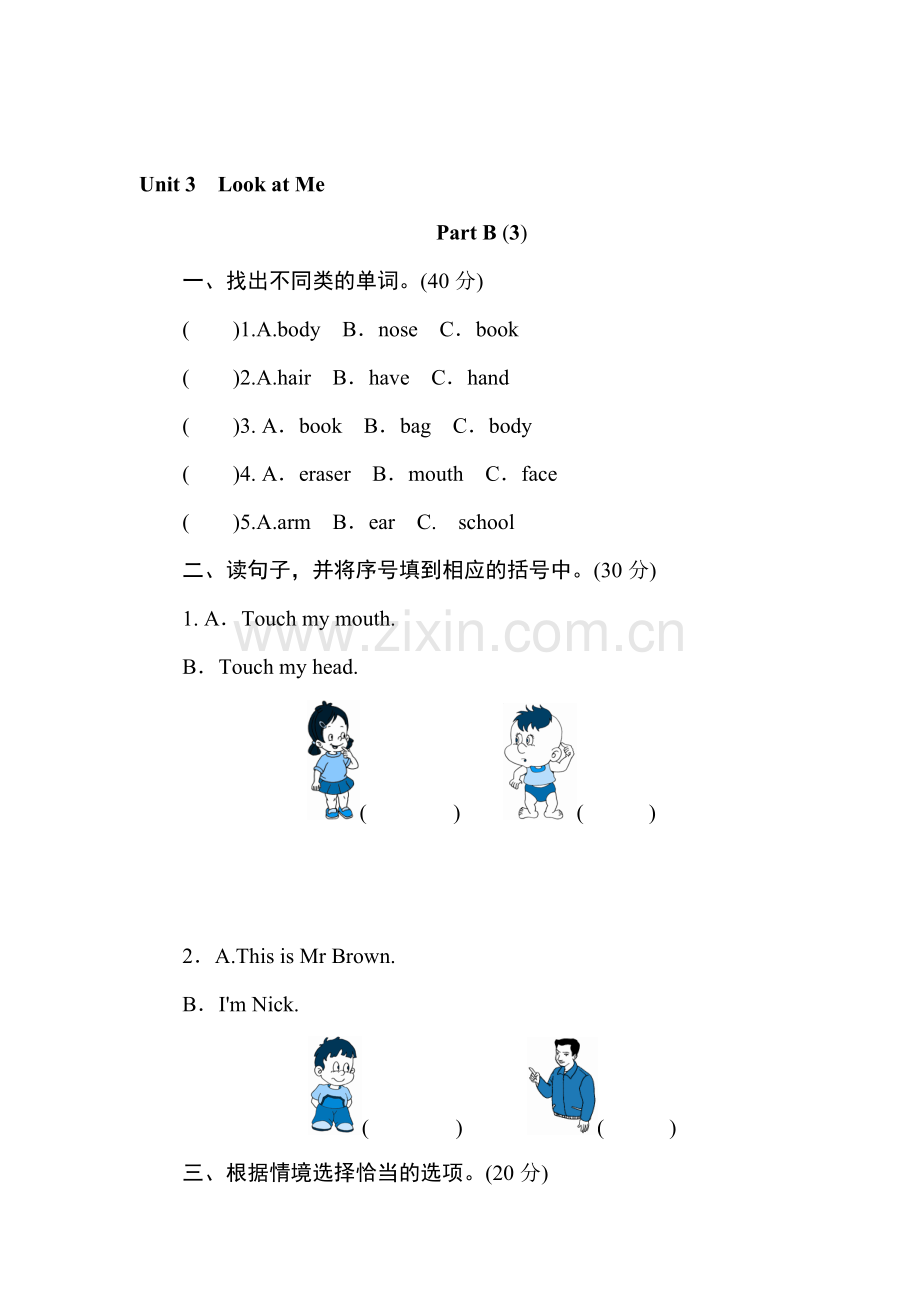 Look-at-me同步练习16.doc_第1页