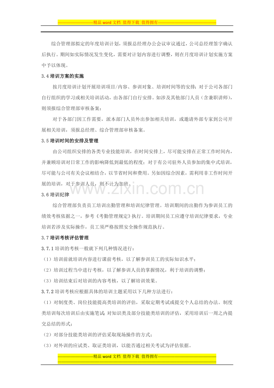 培训管理制度1128.doc_第2页