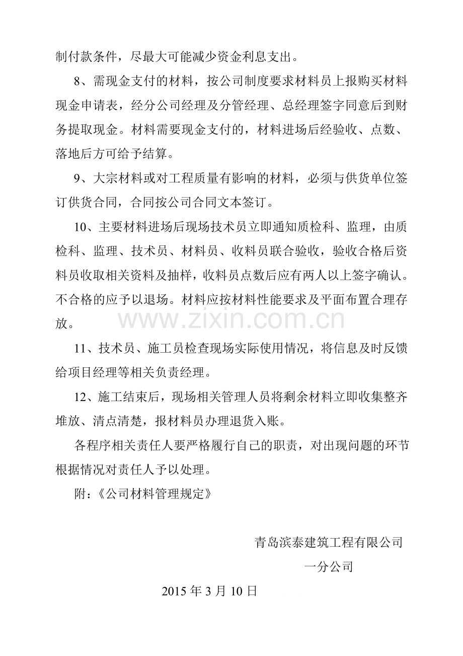 材料采购程序及管理制度.doc_第2页