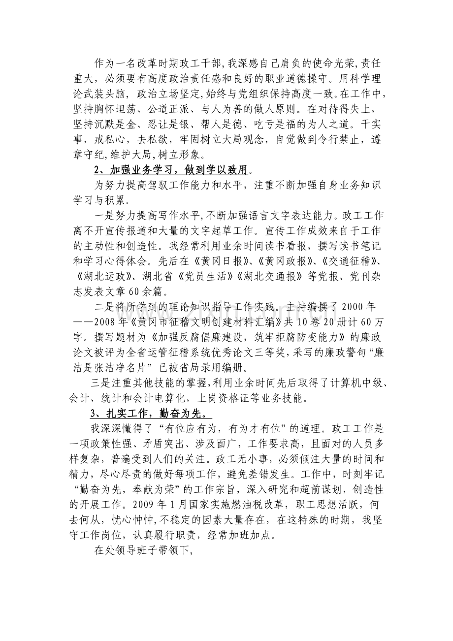 述职竞选演讲稿.doc_第2页