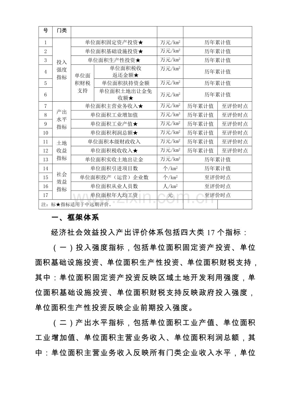 经济社会效益投入产出评价框架说明.doc_第2页